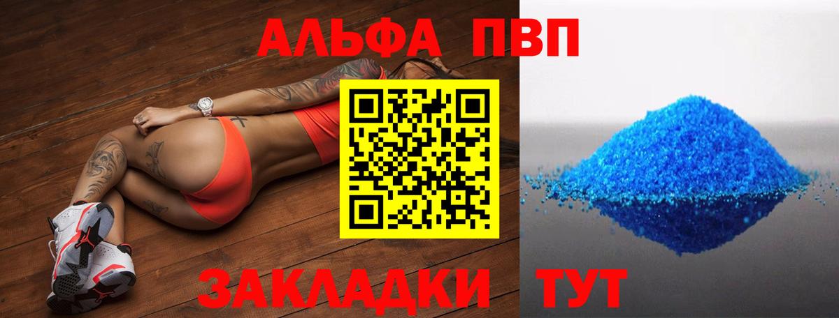 Alfa_PVP мука  Вход с VPN  Alpha-PVP Соль  A-PVP  продажа наркотиков  Шарыпово 