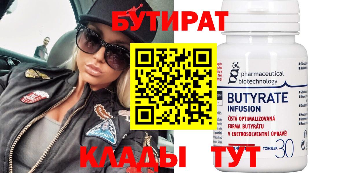 Бутират 99% Шарыпово