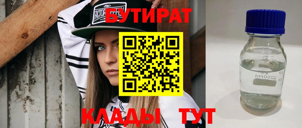 Бутират жидкий экстази  Вход с VPN  Шарыпово 