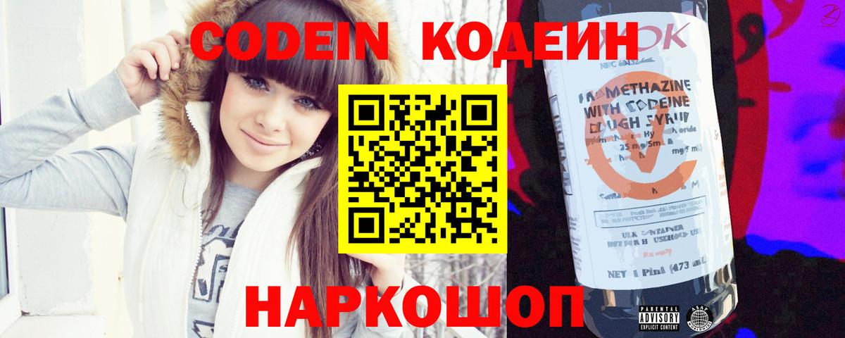 Кодеин напиток Lean (лин) Шарыпово