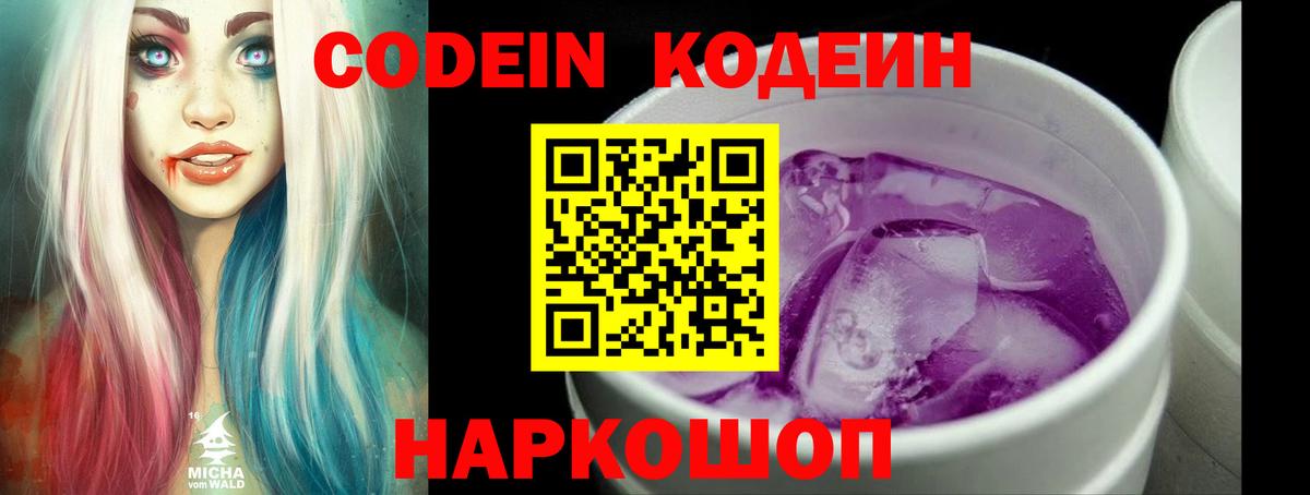 Шарыпово  Кодеиновый сироп Lean Purple Drank  Вход с VPN 