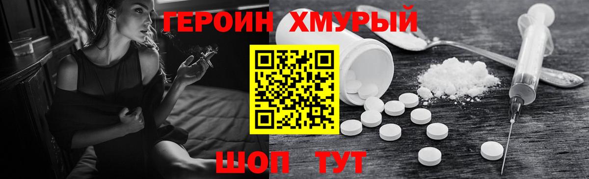 ГЕРОИН  Героин белый  Вход с VPN  Шарыпово 