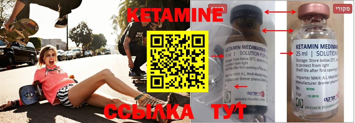 Кетамин ketamine Шарыпово