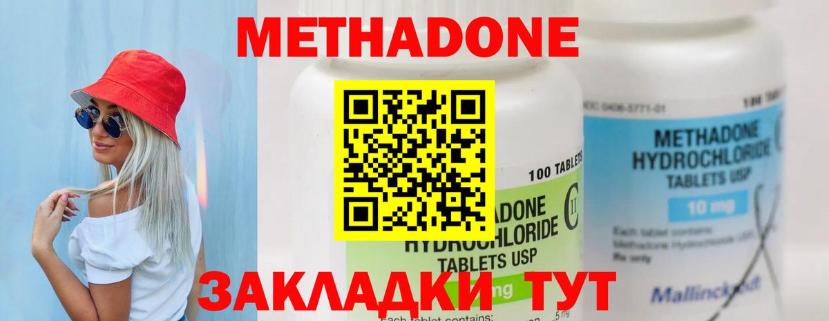 МЕТАДОН methadone  МЕТАДОН кристалл  Вход с VPN  Шарыпово 